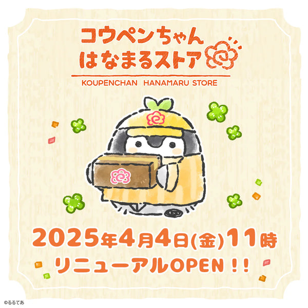 はなまるストア 4月4日(金)11時リニューアルOPEN!