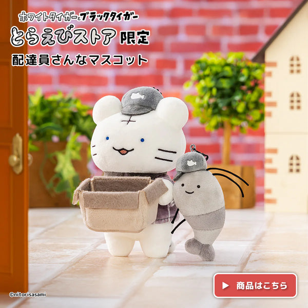 White Tiger and Black Tiger Toraebi Store Delivery Mascot