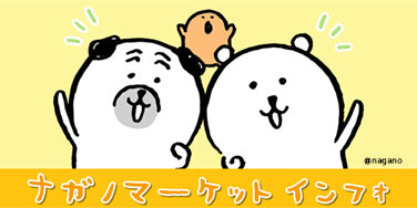 ナガノキャラクターズ – グレイ・パーカー・サービス
