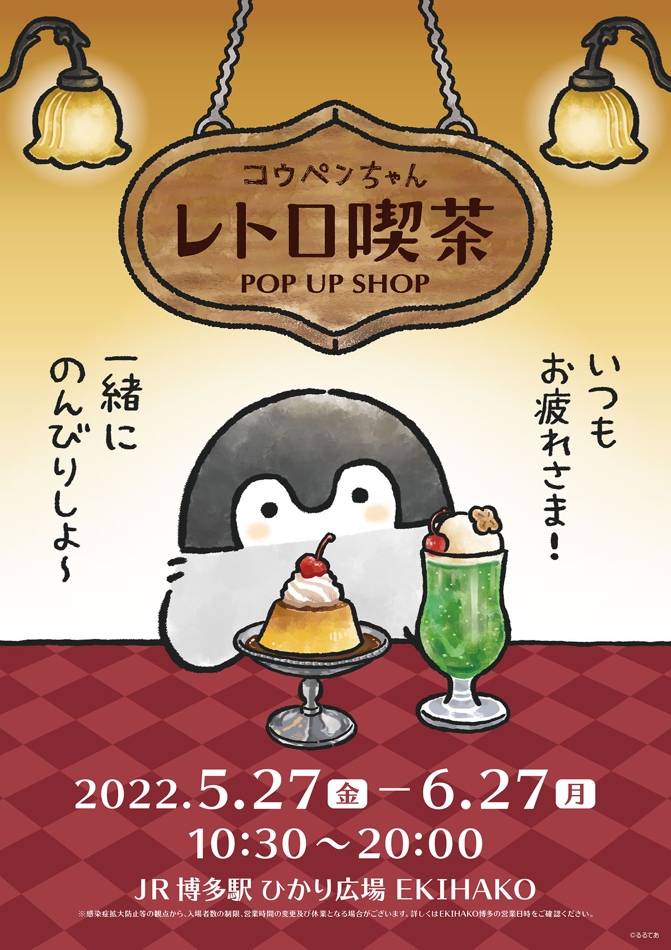 コウペンちゃん レトロ喫茶 POP UP SHOP 博多