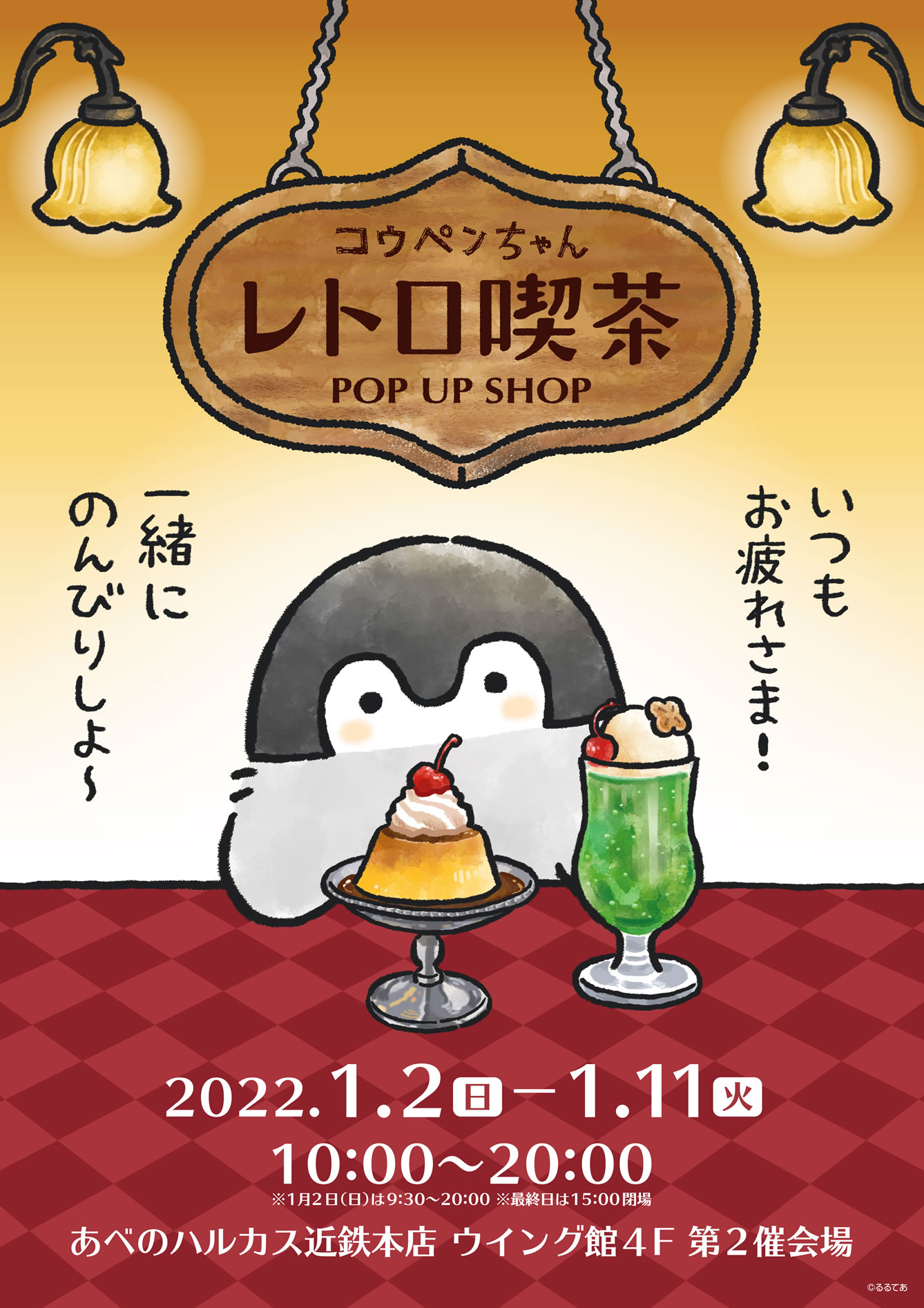 コウペンちゃん レトロ喫茶 POP UP SHOP