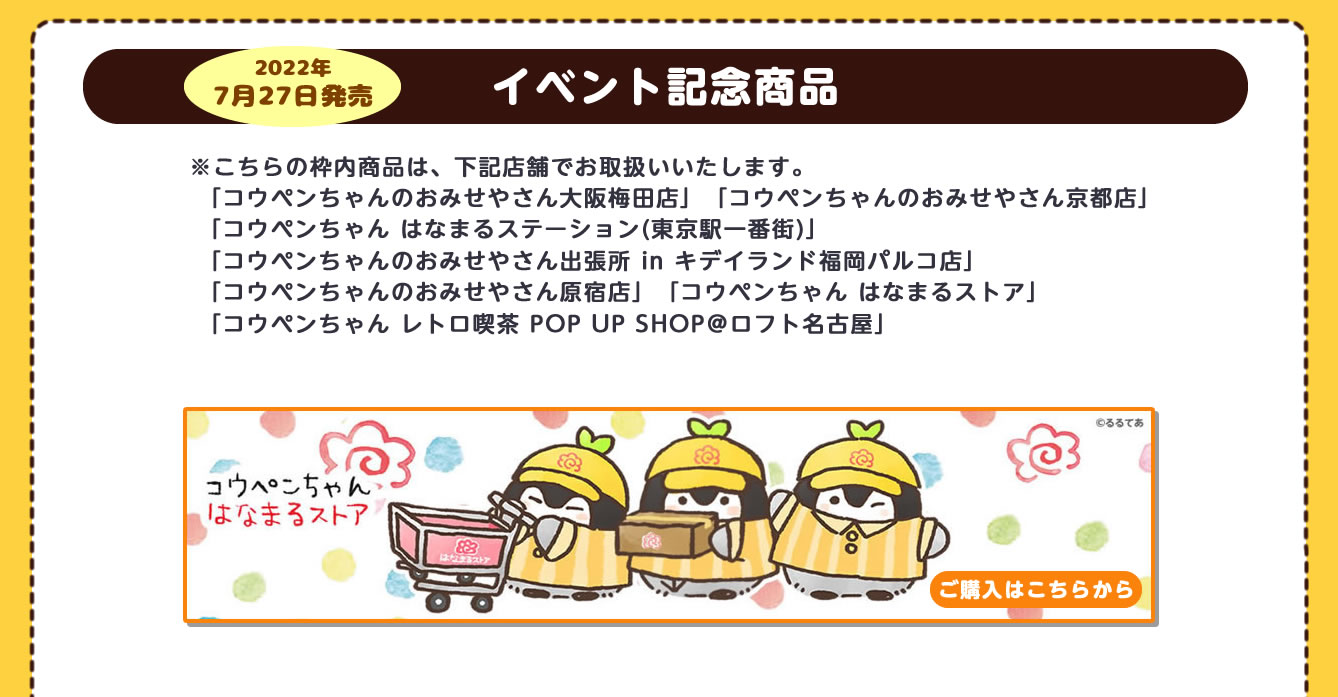 コウペンちゃん レトロ喫茶 POP UP SHOP 名古屋