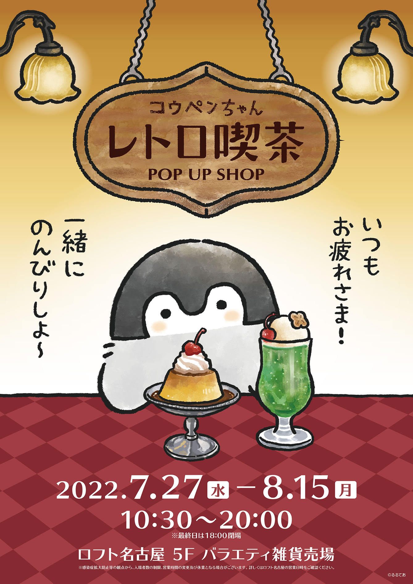 コウペンちゃん レトロ喫茶 POP UP SHOP 名古屋