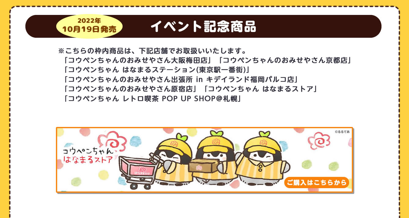 コウペンちゃん レトロ喫茶 POP UP SHOP