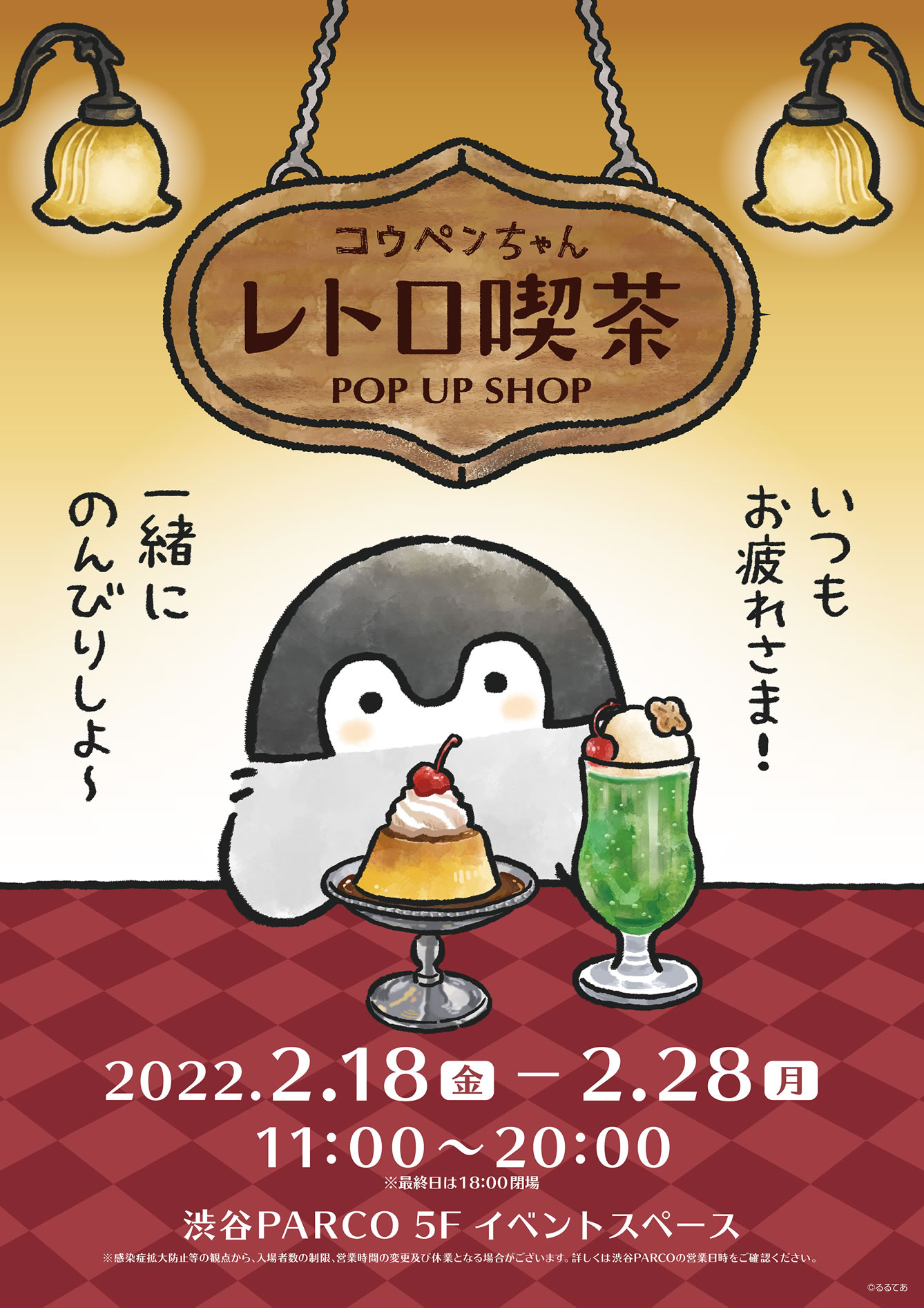 コウペンちゃん レトロ喫茶 POP UP SHOP 渋谷